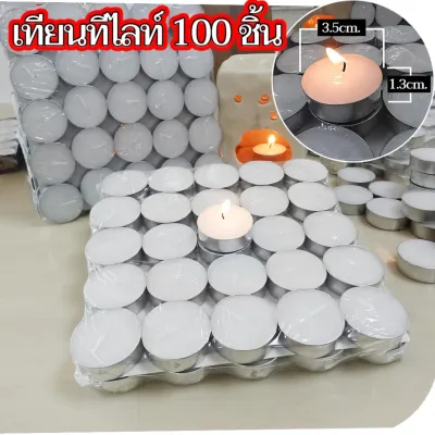 เทียน 100 ชิ้น เทียน ทีไลท์ เทียนทีไลท์ เทียนไข เทียนถ้วย เทียนประดับ สีขาว ไร้กลิ่น Candles