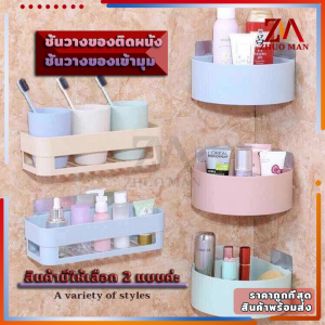ตะกร้าติดผนัง ตะกร้าใส่ของในห้องน้ํา ชั้นวางในห้องน้ํา ชั้นวางของติดผนัง รุ่นไม่ต้องเจาะ รับน้ําหนักได้มากถึง 3โล รุ่น