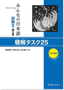 Minna no Nihongo 2 (Second Edition)