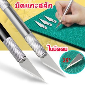 Timeup ดิจิตอล มีดแกะสลัก มีดคัตเตอร์ ที่จับอลูมิเนียมอัลลอยด์ art knife ราคาที่สุด