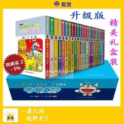 漫画 全套24册 珍藏版 超长篇 哆啦A梦 全集 升级版 精美礼盒装 Chinese Books Comic Doraemon 中文书