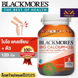Blackmore แบลคมอร์ส Bio Calcium + D3 120 Tablets ล็อตใหม่2027/09/25 แคลเซียมและวิตามินดี120เม็ด