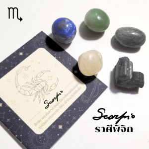 หินเสริมดวง " ราศีพิจิก " Scorpio by HoroHealer ขนาดพกพา พร้อมถุงผ้าและคำแนะนำในการดูแลและการชาร์จหิน