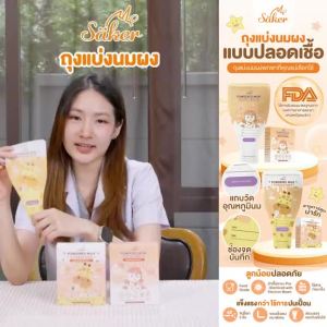 (มาตรฐานอย.สหรัฐ) วัดอุณหภูมินมได้ทันที Saker ถุงแบ่งนมผง พกพาง่าย เกรดอาหาร ซิบล็อก2ชั้น นมไม่จับก้อน