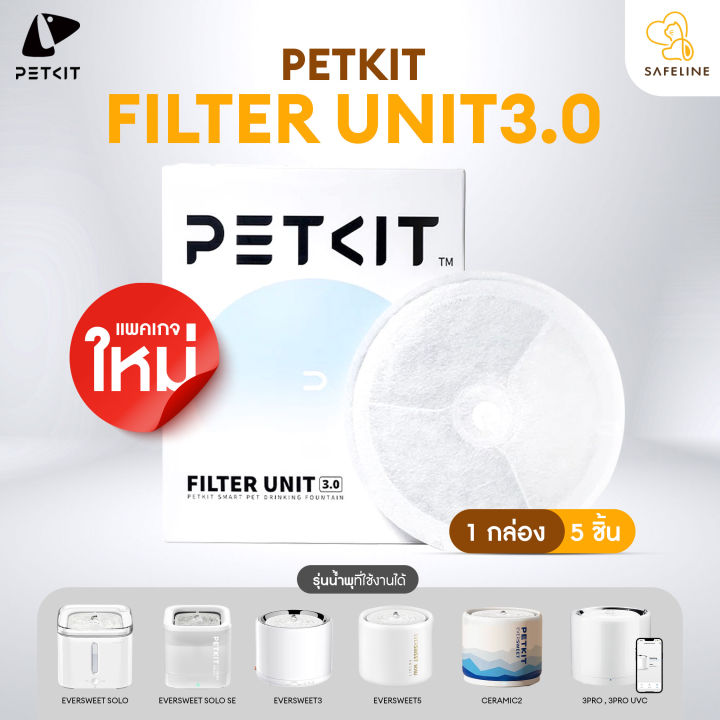 Petkit Filter Unit 3.0 ไส้กรองน้ำพุแมวอเนกประสงค์