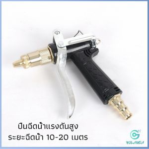 YOlanda หัวฉีดน้ำแรงดันสูง ปืนฉีดน้ำล้างรถ  ฉีดรดน้ำต้นไม้  water gun