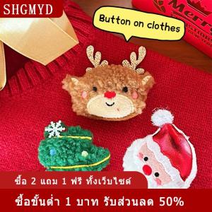 [COD] SHGMYD เข็มกลัดตุ๊กตาผ้ากำมะหยี่สำหรับเทศกาลคริสต์มาสต้นคริสต์มาสซานตาคลอสถุงเท้าตุ๊กตาหิมะพินกระเป๋าขาเสื้อโค้ทเสื้อกันหนาวผ้าพันคอตราสัญลักษณ์