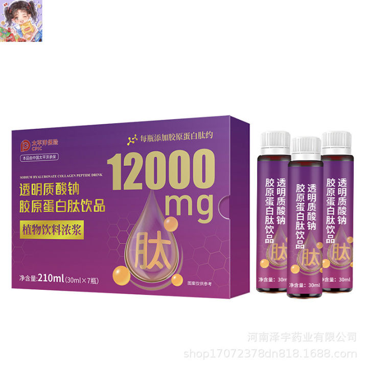 透明质酸钠胶原蛋白 肽口服液Collagen Drink Oral Hyaluronic Acid Collagen Peptide