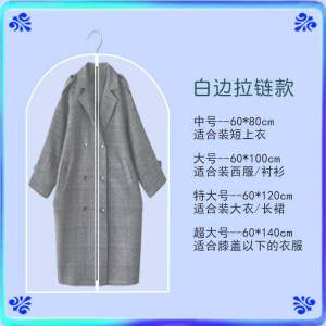Clothes Dust Cover/Plastik Baju Cover/防尘大衣西服套加厚防水挂式收纳防尘袋