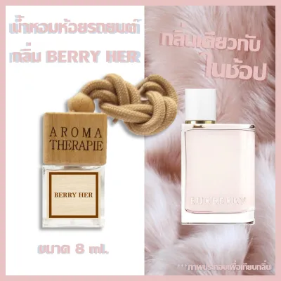 ขวดน้ำหอม & น้ำหอมปรับอากาศในรถ ในตู้เสื้อผ้า ในห้องแคบๆ กลิ่นแบรนด์กลิ่นเดียวกับ Shop