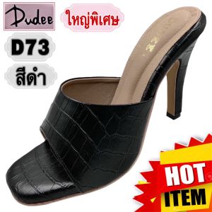 รองเท้าส้นสูง (SIZE 41-48) DUDEE SHOES (D73OVERSIZE)