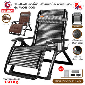 Thaibull เก้าอี้พักผ่อน เก้าอี้ปรับเอนนอน เก้าอี้พับได้ พร้อมที่วางแก้ว รุ่น WQB-003 แถมฟรี!เบาะรองนอน(คละสี)