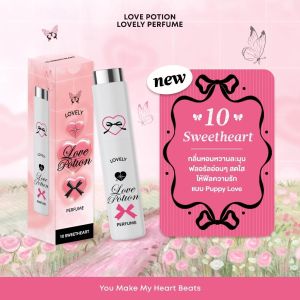 Love Potion Lovely Perfume 10ml เลิฟโพชั่น เลิฟลี่ เพอฟูม น้ำหอมเลิฟโพชั่น 10ml