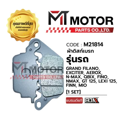 ผ้าดิสเบรคหน้า YAMAHA GRAND FILANO EXCITER AEROX N-MAX QBIX FINO NMAX GT 125 LEXI 125 FINN MIO (M21814) (MT) ผ้าเบรคQ-BIX ผ้าเบรคLEXI ผ้าเบรคNMAX