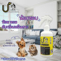 U-shin Pet Spray “ยู-ชิน เพ็ท สเปรย์” 250ML.สเปรย์อาบน้ำแห้งและช่วยระงับกลิ่นตัว หมาแมวและสัตว์เลี้ยงแสนรักษ์. 