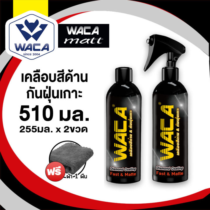 (ชุดเคลือบสีด้าน 510ml.) WACA WAX ของแท้ Diamond Coating Fast & Matt ...