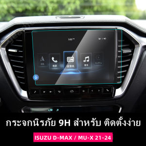 ฟิล์มกันรอยหน้าจอรถยนต์ ISUZU D-MAX 2020–2024 ฟิล์มกระจกนำทาง GPS HD คมชัด กันแตก กันสะท้อน เหมาะกับจอใหญ่
