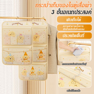 💕สิ่งประดิษฐ์จัดเก็บใหม่💕ถุงแขวนอเนกประสงค์สามชั้นสำหรับเก็บเสื้อผ้า สิ่งประดิษฐ์จัดเก็บชุดชั้นใน ถุงเก็บของในบ้าน ถุงแขวนถุงเท้า ถุงแขวน