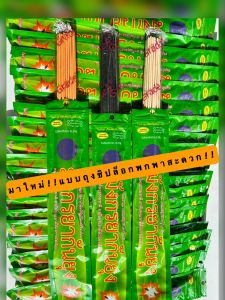 ธูปกันยุงกันแมลงสมุนไพรธรรมชาติ สูตรใหม่ (แบบถุงซิปล็อก) พกพาสะดวก สุดคุ้มเซต 10 ถุง 110 บาท สีขาวสีส้มและสีดำ 1 ถุง มี 30 ก้าน ตรามังกร