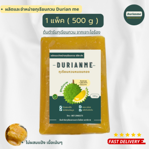 🚨ทุเรียนกวนแท้ ทุเรียนกวนหมอนทอง สูตรดั้งเดิม เจาะไอร้อง ขนาด 500 g ✅ ส่งตรงจากโรงงาน ไม่ผ่านคนกลาง ♥️กวนใหม่ทุกวัน 🚚 ทุเรียนกวนมีพร้อมส่งค่ะ ( วิสาหกิจชุมชนอัสมันทุเรียนกวน อ.เจาะไอร้อง )