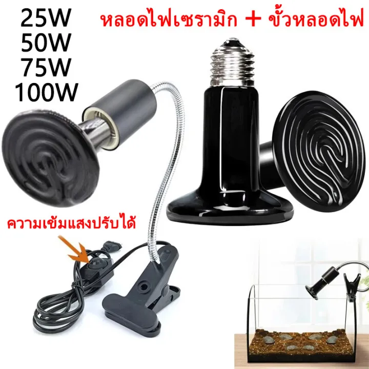 หลอดไฟเซรามิก E27 สีดำ สำหรับเต่าบก สัตว์เลื้อยคลาน ลูกนก