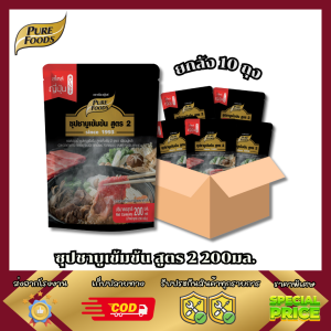 (สินค้าใหม่) ยกลัง12ถุง น้ำดำ ชาบูน้ำดำ สูตร 2 200ml Purefoods