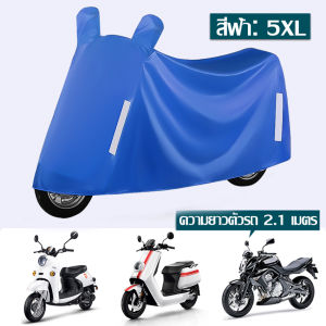 LXY ผ้าคลุมรถมอเตอร์ไซค์ผ้าอ๊อกซ์ฟอร์ด ผ้าคลุมรถจักรยาน กันน้ำ กันแดด หนา ทนทาน ทนต่อการเสียดสี