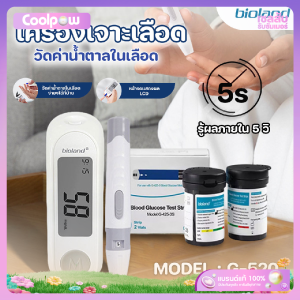 bioland รุ่น G-520 เครื่องตรวจน้ำตาล เครื่องวัดน้ำตาลในเลือด พร้อมชุดตรวจ 50 ชุด แบบพกพา หน้าจอ LCD
