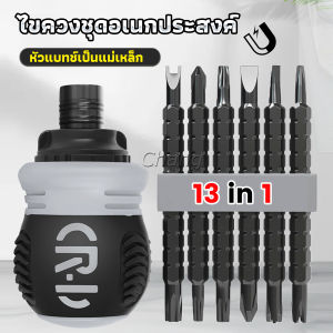 Chang 13 in 1 ชุดไขควง วงล้อ ยืดไสลด์ได้ อเนกประสงค์ แม่เหล็ก Screwdriver set