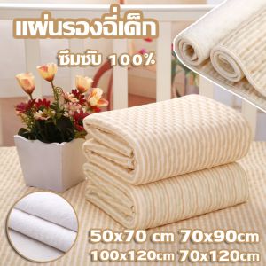 【Cozyi】CODผ้ารองฉี่ แผ่นรองฉี่เด็ก ผ้าออแกนิคหนา 4 ชั้น ซึมซับ100% ใช้ซ้ำได้หลายรอบ สามารถซักเครื่องได้