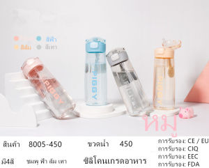 กระติกน้ำ ขวดน้ำคุณภาพสูงมีสายหิ้วพกพาสะดวก กระเป๋างานเกาหลี วัสดุคุณภาพดีเยี่ยม แข็งแรงไม่แตกง่าย8005-450