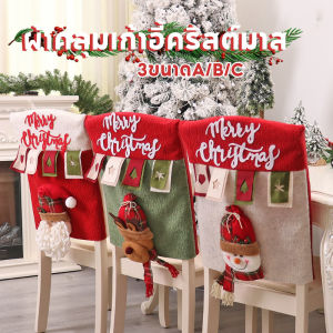 Saytin ผ้าคลุมเก้าอี้คริสมาส ผ้าคลุมเก้าอี้ สําหรับตกแต่งโต๊ะ ของตกแต่งวันคริสต์มาส