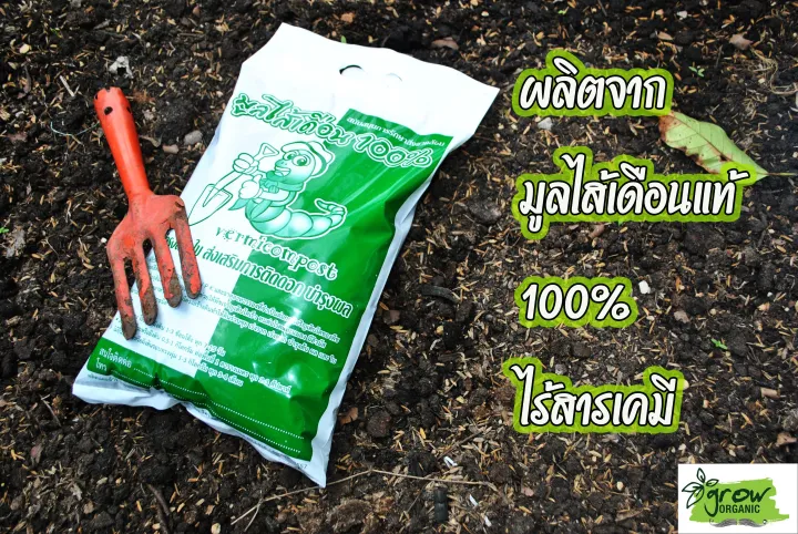 5 อันดับปุ๋ยมูลไส้เดือนยอดนิยมปี 2025 เร่งดอก เร่งผล ต้นงาม