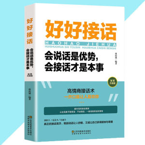 【Ship in 24H】正版 回话有招 高情商聊天术 回话技巧的技术书籍 提高职场回话技术 口才提升书籍 受益一生