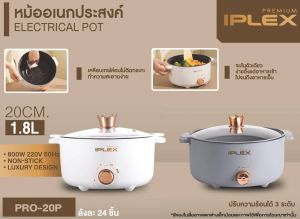 IPLEX  หม้ออเนกประสงค์ 3 ลิตร PRO-24P / 1.8 ลิตร PRO-20P (คละสี)