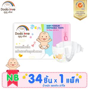 Standard Soft กางเกงผ้าอ้อม (แพ็คเดี่ยว) ผ้าอ้อมสำเร็จรูป Size NB-4XL นุ่ม บางเบา ใส่สบาย ผ้าอ้อม