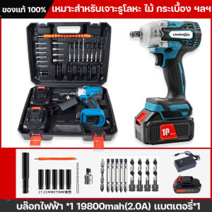 ประแจไฟฟ้า บล๊อกไฟฟ้า บล๊อกขันน๊อตไฟฟ้า ประแจผลกระทบ มอเตอร์ไร้แปรง แบตเตอรี่พกพา รับประกันคุณภาพ ความเร็วสูแรงบิดสูง รับประกัน 5 ปี