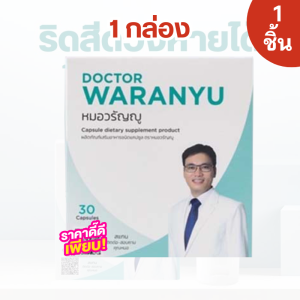 หมอวรัญญู สมุนไพร ริดสีดวง ครีมทา และแคปซูล ครีมทาและทาน 30ml