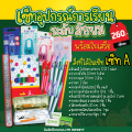 ชุดอุปกรณ์การเรียน เครื่องเขียน มัธยม พร้อมใบเสร็จ. 