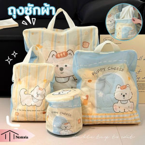 Loose ถุงซักผ้า ถุงถนอมผ้า ใช้ถนอมเสื้อผ้า/ชุดชั้นใน ได้ดี ให้ทรงสวยไม่ผิดรูป พอดีกับขนาด ที่แตกต่างกันของเสื้อผ้า