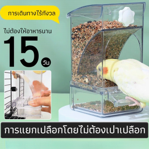 ✨ความทนทานกันน้ําไม่มี✨เครื่องให้อาหารนกอัตโนมัติ ป้องกันการหกและกระเด็น/กล่องให้อาหารนกสําหรับกรง/ที่ให้อาหารอัตโนมัติ