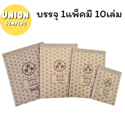 (USP)📌ถูกที่สุด📌(ยกแพ็ค10เล่ม) ตราดาว บิลเงินสด ตราดาว เบอร์3 เบอร์2 เบอร์1 เบอร์0 บิลตราดาว บิล (1แพ็ค/10เล่ม)