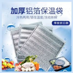 1pc Aluminum Foil Thicken Insulated Food Storage Bag WITH DOUBLE SIDE ADHESIVESEAL