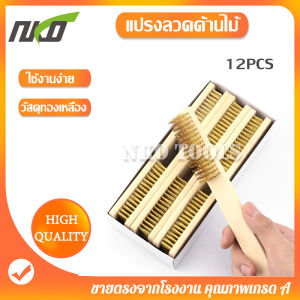 G616S แปรงลวดทองเหลือง ด้านไม้ 12ชิ้น 6แถว ราคาส่ง สำหรับขจัดคราบสกปรกฝังแน่น