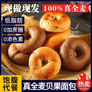 3种口味健康饱腹即食代餐 0蔗糖 0油低脂全麦贝果 健身推荐 Sugar-free low-fat whole wheat bagel bread 轻食饱腹 fitness light food