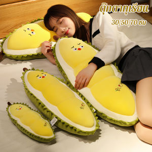 【Zdandan】ตุ๊กตาทุเรียน หมอนต๊กตาที่น่ารัก นุ่มและสบาย ของเล่นตุ๊กตา สามารถใช้เป็นหมอนได้