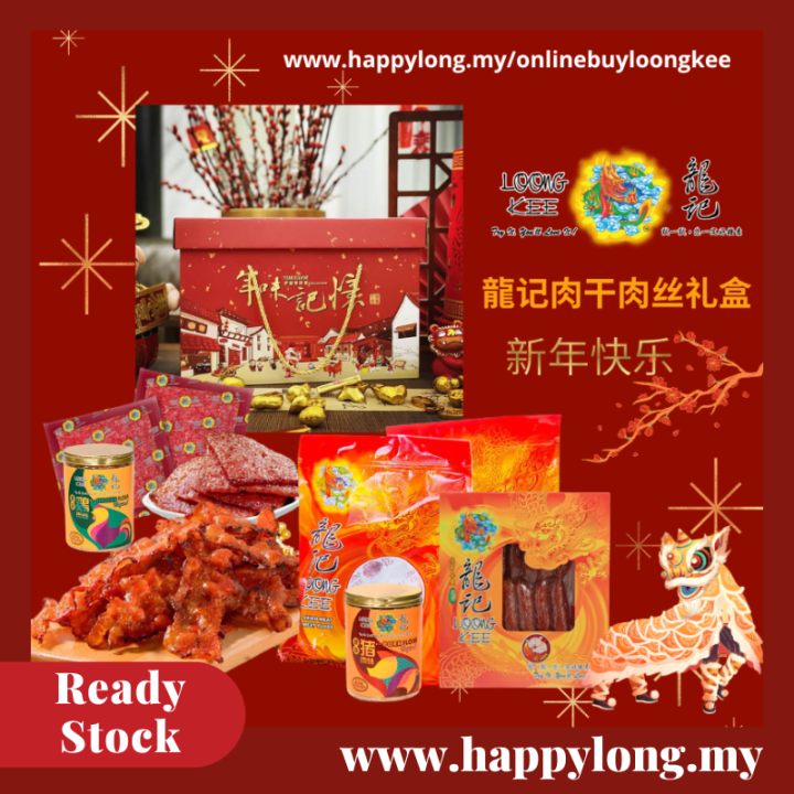 CNY 2024 Loong Kee Dried Meat Gui Fei Special Edition Gift Box 2024