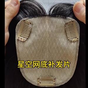 Starry Sky Network Imitation Delivery Needle Insta-Worthy 100% Real Human Hair Boost Volume of Hair Seamless Natural Black and Mocha Brown Topper Cover Thin or White Hair Light Breathable Base for Confidence For Women