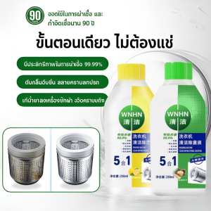 【การฆ่าเชื้อที่มีประสิทธิภาพสูง】น้ำยาทำความสะอาดถังเครื่องซักผ้า น้ำยาขจัดตะกรันเข้มข้น น้ำยาฆ่าเชื้อและทำความสะอาดถังซัก น้ำยาฆ่าเชื้อด้วยตัวเองแบบเต็มรูปแบบ洗衣机槽清洗剂
