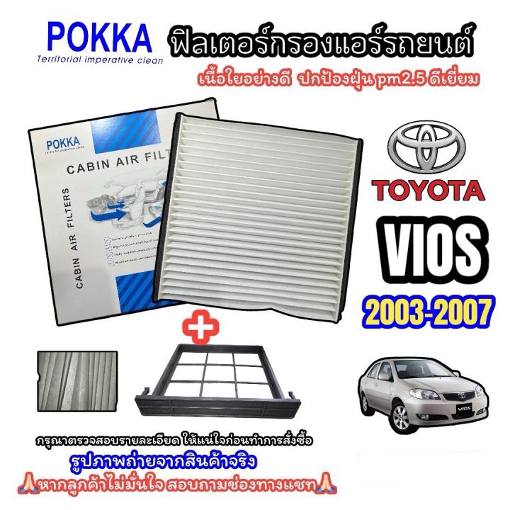 ฟิลเตอร์กรองแอร์ TOYOTA VIOS2002-2006/CAMRY ACV30 ปี 2002-2005 รุ่นใส่ ...